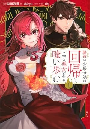 憎まれ悪役令嬢のやり直し 今度も愛されなくて構いません(4