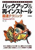 カスタマイズ設定も一発で戻る バックアップ&再インストール最速テクニック