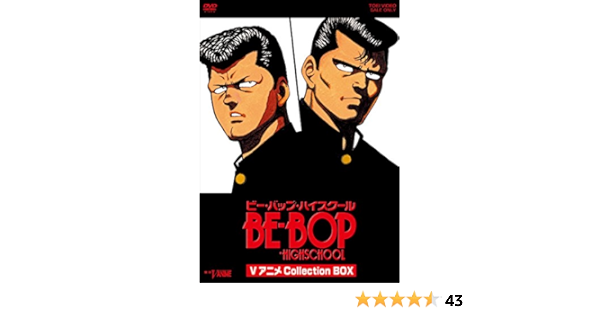 Amazon Be Bop Highschool Vアニメcollection Box Dvd アニメ Amazon Be Bop Highschool Vアニメcollection Box Dvd アニメ