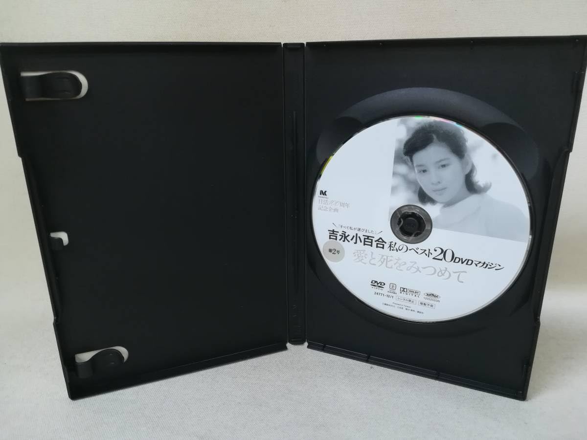 Amazon.co.jp: DVD 『吉永小百合 私のベスト20 DVDマガジン 第2
