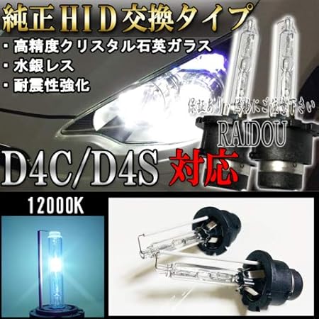 Amazon ダイハツ ムーブカスタム H18 10 H 11 L175s 185s ヘッドライト D4c D4s バルブ 100k 純正交換タイプ ロービーム Hid仕様車 Hidバルブ 車 バイク
