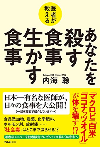無料電子書籍アプリ 医者が教える あなたを殺す食事 生かす食事 バイ