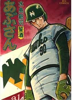 単行本 あぶさん　第1巻〜第29巻 単行本 あぶさん 第1巻〜第29巻 - メルカリ