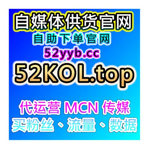 自媒体买流量平台，优化微博超话互动量，粉丝参与率快速提升方案