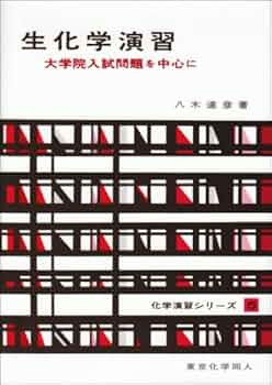 生化学講座 セット 5-14巻 生化学講座 セット 5-14巻