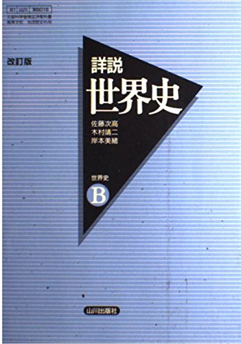 世界史B 51F6qHdAIYL.jpg