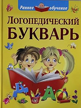 Hardcover Logopedicheskii bukvar [Russian] Book