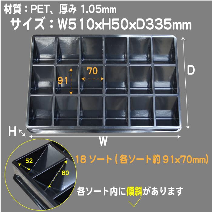 Amazon.co.jp: 【エムティ】PET製 仕分け トレイ 18ソート 黒