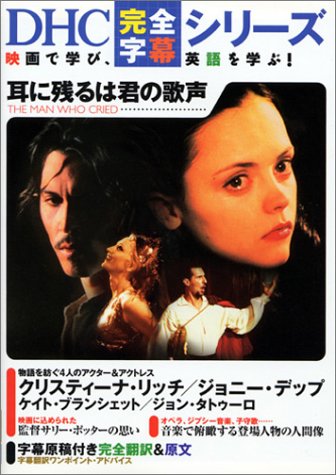 耳に残るは君の歌声 (DHC完全字幕シリーズ)