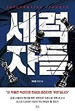  The Power Players (Korean Edition)