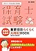 保育士試験 重要項目 らくらく丸暗記BOOK: よく出ている問題の解答につながる重要項目集 想い研究所保育士試験対策