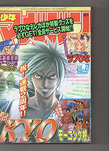 週刊少年マガジン 2001 年 6月20日 no.27 「GTO」藤沢とおる 「GetBackersー奪還屋」原作/青樹佑夜 漫画/綾峰欄人 「勝負師伝説 哲也」原案/さいふうめい 漫画/星野泰視 「ラブひな」赤松健 「脳みそプルン!」川口憲吾 「空の昴」原案協力/金谷多一郎 漫画/本島幸久 「はじめの一歩」森川ジョージ 「魁!!クロマティ高校」 「DREAMS」原作/七三太朗 漫画/川三番地 「シュート!~新たなる伝説」大島司 「SAMURAI DEEPER KYO」上条明峰 「Hot Shot」大野純二 「 「へなちょこ大作戦Z」西本英雄 「ポリ公マン」加瀬あつし 「RAVE」真島ヒロ 「クニミツの政」原作/安童夕馬 漫画/朝基まさし 「DRAGON VOICE~ドラゴン ボイス~」西山優里子 週刊少年マガジン 2001 年 6月20日 no.27 「GTO」藤沢とおる 「GetBackersー奪還屋」原作/青樹佑夜 漫画/綾峰欄人 「勝負師伝説 哲也」原案/さいふうめい 漫画/星野泰視 「ラブひな」赤松健 「脳みそプルン!」川口憲吾 「空の昴」原案協力/金谷多一郎 漫画/本島幸久 「はじめの一歩」森川ジョージ 「魁!!クロマティ高校」 「DREAMS」原作/七三太朗 漫画/川三番地 「シュート!~新たなる伝説」大島司 「SAMURAI DEEPER KYO」上条明峰 「Hot Shot」大野純二 「 「へなちょこ大作戦Z」西本英雄 「ポリ公マン」加瀬あつし 「RAVE」真島ヒロ 「クニミツの政」原作/安童夕馬 漫画/朝基まさし 「DRAGON VOICE~ドラゴン ボイス~」西山優里子