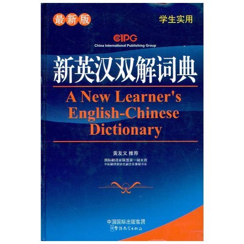 A New Learner S English Chinese Dictionary Pan Xixiang 9787802003545
