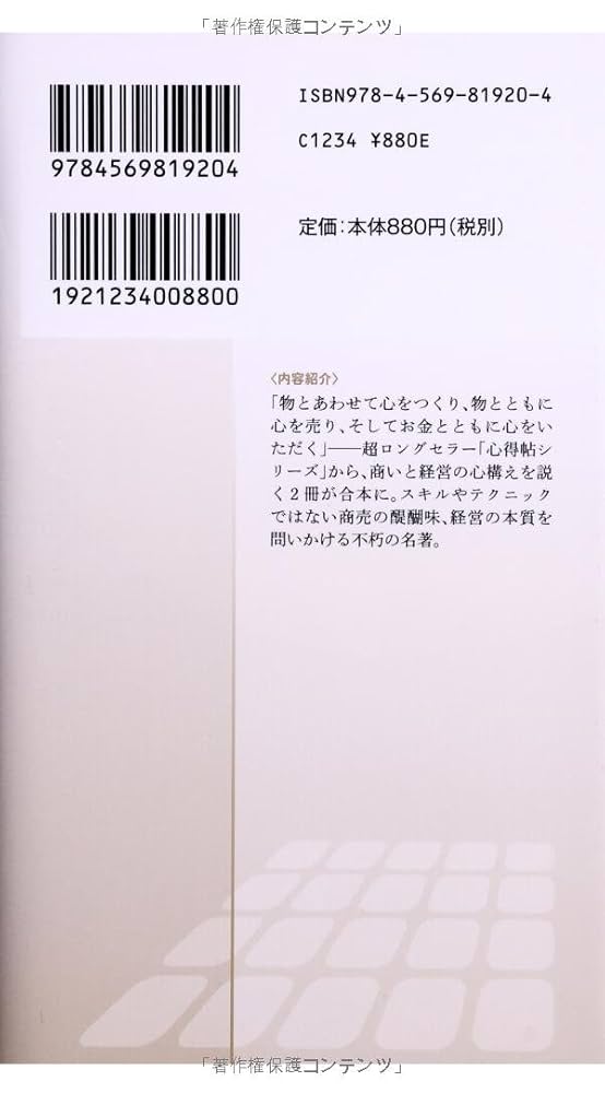 松下幸之助 商売心得帖 ！値下げ！ 商売心得帖 | 松下幸之助 |本 | 通販 | Amazon