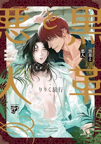 『黒革と悪人』