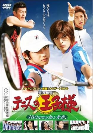 Amazon テニスの王子様 180日間の熱き青春 Dvd 映画