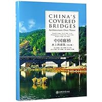 中国廊桥(水上的建筑英文版) 7313208626 Book Cover