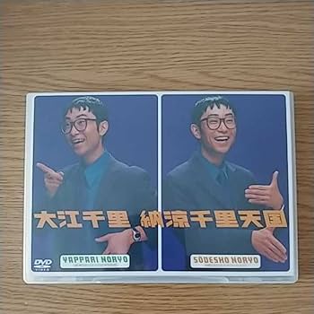 Amazon.co.jp: 大江千里 DVD 納涼千里天国 ライブ収録 2枚組 : おもちゃ