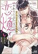 セール中のKindle本16：ワケありなふたりの恋煩い ～両片想いがこじれたら～ (無敵恋愛S*girl)