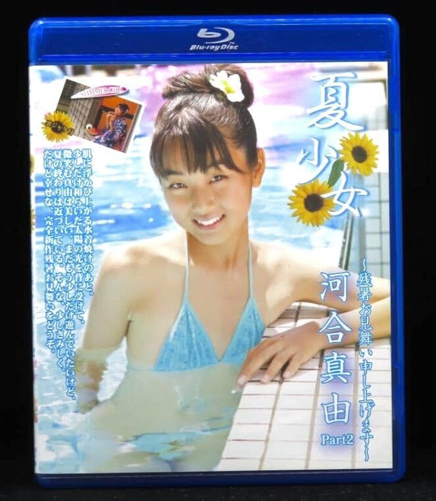 河合真由 美少女