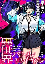 異世界バトルロイヤル WEBコミックガンマぷらす連載版 第五話 異世界