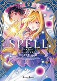 東方Project二次創作シリーズ SPELL2 (電撃コミックスEX)