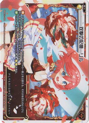 Amazon.co.jp: WIXOSS-ウィクロス-/WDK12-009 双撃の記憶 リル : おもちゃ