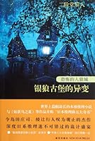 The Terrible Werewolf City 7513304718 Book Cover