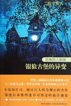 Paperback The Terrible Werewolf City (Chinese Edition) [Chinese] Book