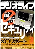 ラジオライフ2007年3月号