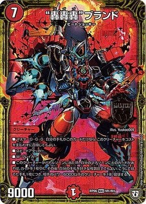 Amazon Co Jp デュエルマスターズ新6弾 Dmrp 06 M1 Mas 轟轟轟 ブランド ホビー 通販