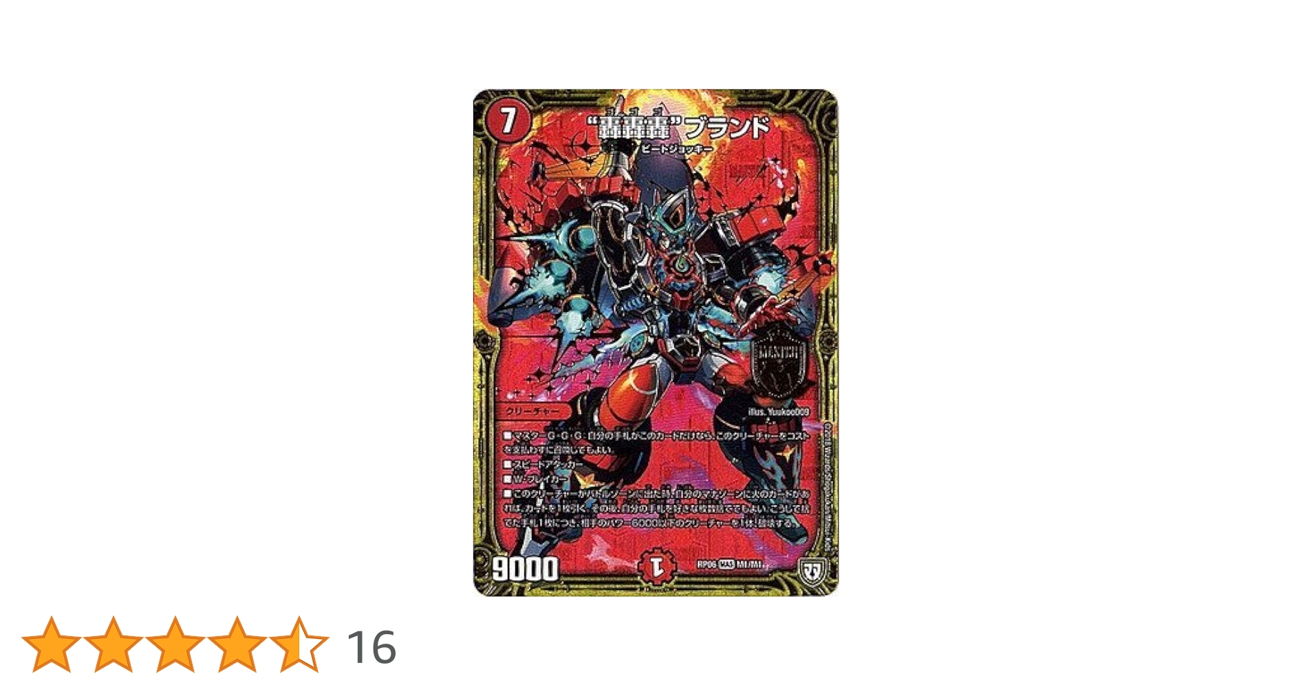 Amazon.co.jp: デュエルマスターズ新6弾/DMRP-06/M1/MAS/”轟轟轟