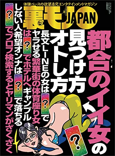 都合のイイ女の見つけ方オトし方★貢がせナンパ師ゆきひでの多忙で優雅な6年間★今日もこず恵はどこかで性奴※にされてますよ インタビュー旦那★裏モノJAPAN