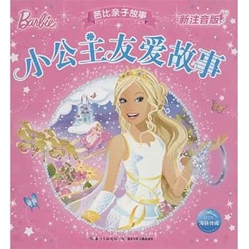 Paperback Little Princess (With Pinyin) (Chinese Edition) [Chinese] Book
