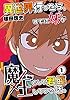 異世界行ったら、すでに妹が魔王として君臨していた話。【電子版】(1)
