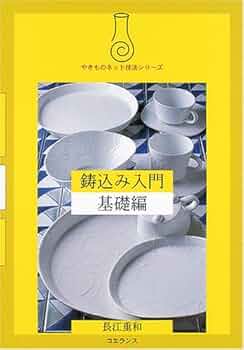 やきもの入門 51F7X2WV21L._UF350,350_QL50_.jpg