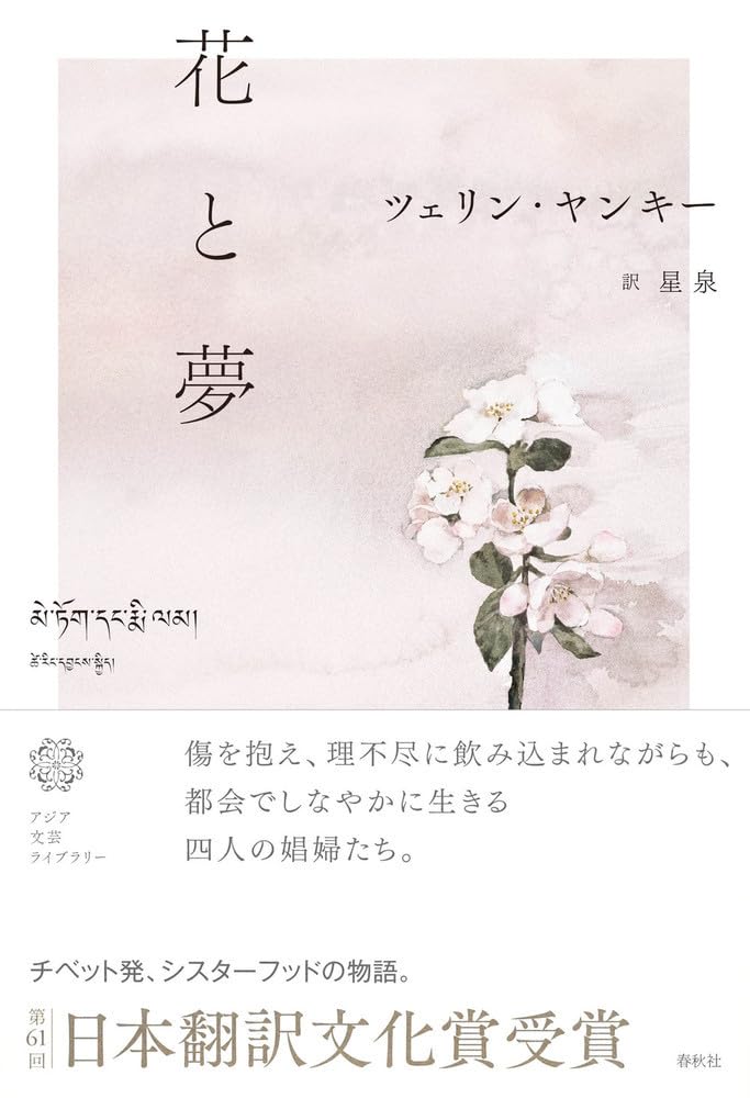【中古】 母が死んだ夜に見た夢/文芸社/花爪 中古】 母が死んだ夜に見た夢/文芸社/花爪 母が