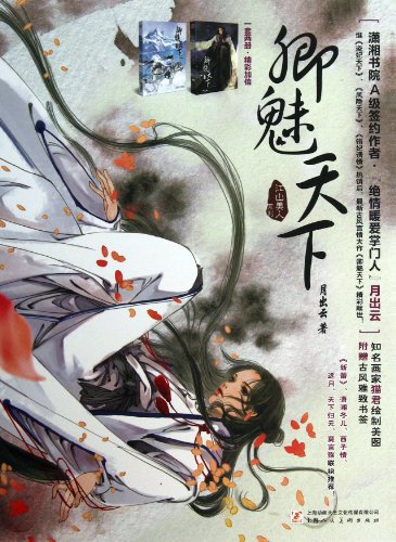 Tempting All the World (Chinese Edition)