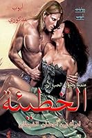 Alkhati2a 1508660123 Book Cover