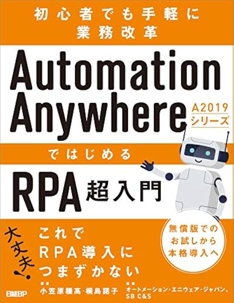 JTEX RPA入門 導入から運用まで RPA入門～導入から運用まで