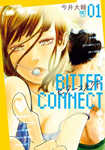 ビターコネクト 1