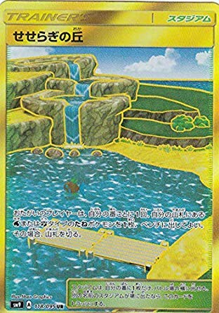Amazon.co.jp: ポケモンカードゲーム SM9 118/095 せせらぎの丘 水 (UR 