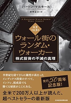 生涯投資家vs生涯漫画家 世界で一番カンタンな投資とお金の話 | 村上