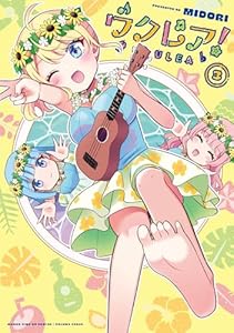 ウクレア！　３巻 (まんがタイムＫＲコミックス)