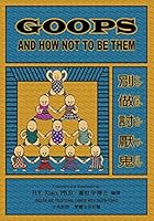 Goops and How Not to Be Them (Traditional Chinese): 07 Zhuyin Fuhao (Bopomofo) with IPA Paperback B&w 1505639778 Book Cover