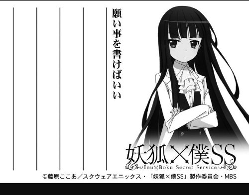妖狐×僕SS 縁結びお守り　白鬼院凛々蝶 Amazon.co.jp: 妖狐×僕SS お守り 白鬼院凜々蝶 -縁結び- : おもちゃ