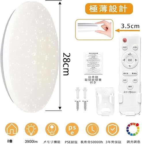 【省エネ高輝度】ledシーリングライト 8畳 6畳 星空効果 33W（最大36w） 3900LM 天井照明 無段階調光調色 リモコン付き 常夜灯モード メモリ機能 15分/30分 リビング 照明 極薄型 部屋照明 防塵器具 長寿命 省エネ 簡単取り付け おしゃれledライト 寝室/和室/部屋/玄関/門灯/廊下/和室/台所/洗面所 pse認証済み(8畳) [2]