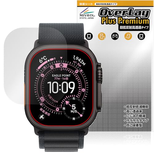 ミヤビックス 超低反射 高透過 アップルウォッチ ウルトラ Apple Watch Ultra 3 49mm 対応 保護 フィルム 高精細対応 反射防止 防指紋 防気泡 国内加工