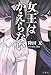 女王はかえらない (「このミス」大賞シリーズ)
