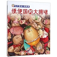 Congestion in the Poop Kingdom (Poop Kingdom in the Tummy) (Chinese Edition) 7571402476 Book Cover
